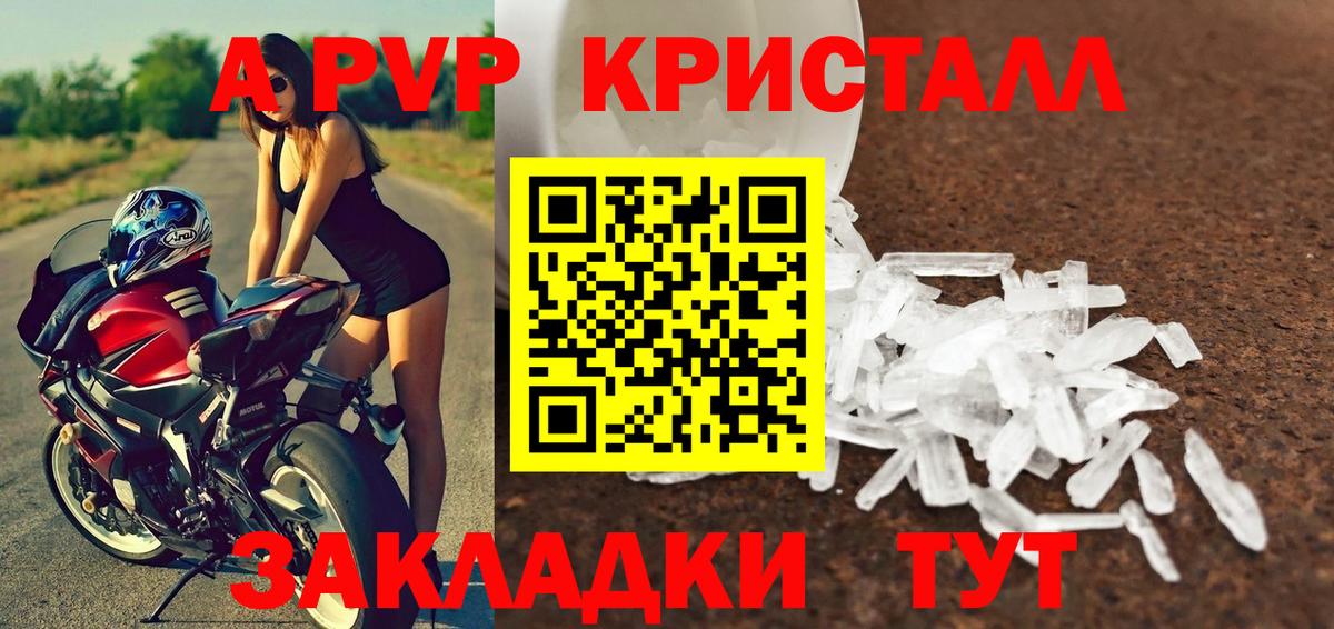 A PVP кристаллы  A-PVP СК КРИС  Alpha-PVP мука  Донецк  Вход с VPN 