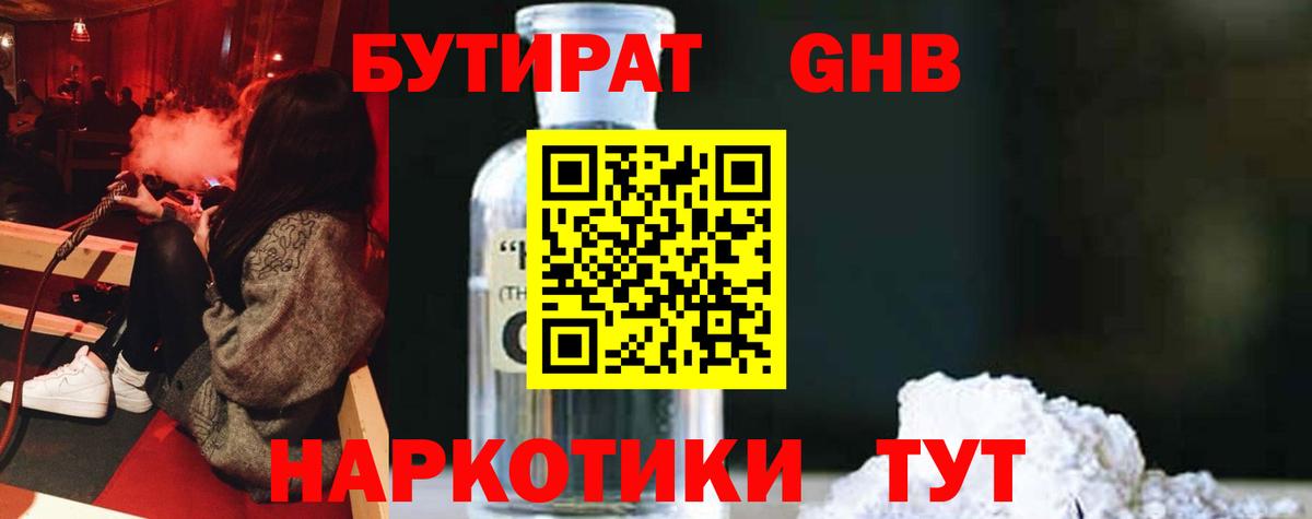 БУТИРАТ  Бутират 1.4BDO  Вход с VPN  Донецк 