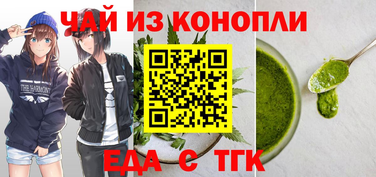 Печенье с ТГК марихуана  Вход с VPN  Донецк 