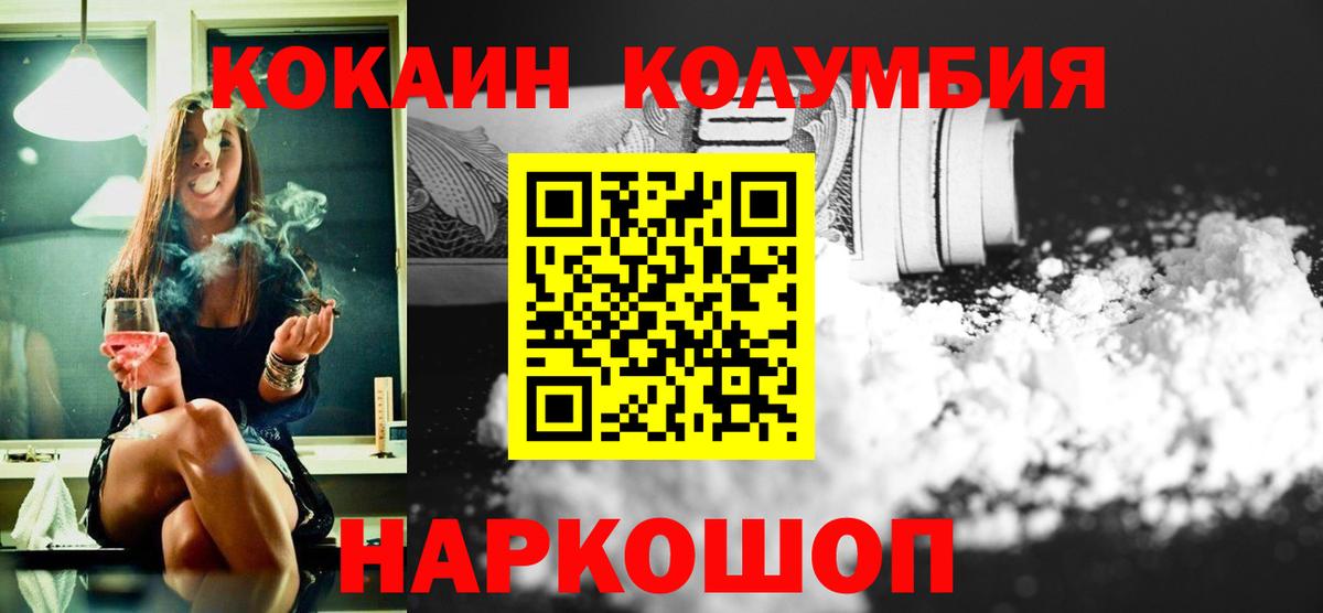 КОКАИН  КОКАИН 97%  COCAIN Перу  Вход с VPN  Донецк 