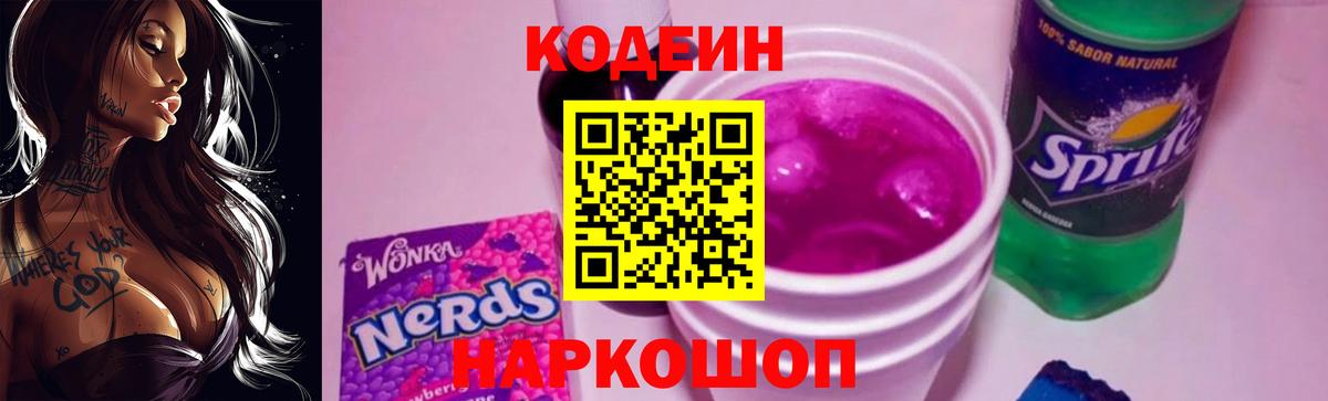Кодеиновый сироп Lean напиток Lean (лин) Донецк