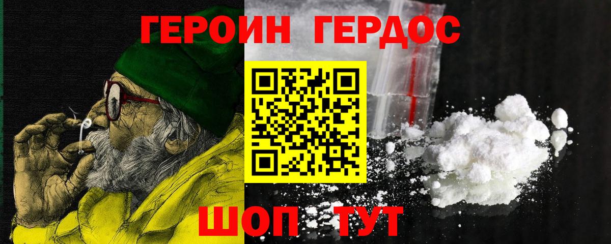 ГЕРОИН герыч  Вход с VPN  Донецк 