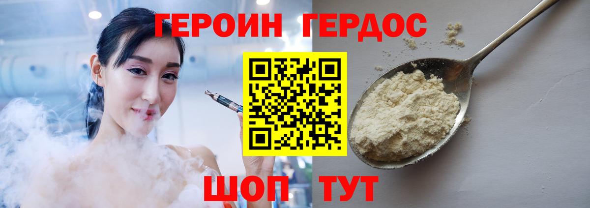 ГЕРОИН герыч Донецк