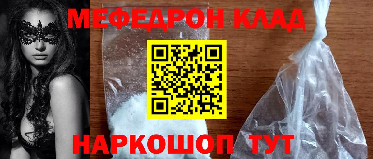 Меф мяу мяу  Вход с VPN  МЕФ  Мефедрон мука  Донецк 